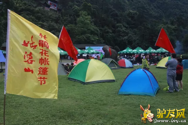 姑婆山帐篷节